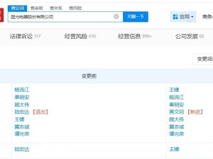 国光电器人事变动：陆宏达卸任董事长，此前被曝在美涉强奸指控