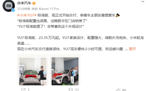 小米YU7标准版开启交付，实测续航表现佳，雷军点赞或搅动纯电SUV市场