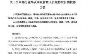 创维数字高层再抛减持计划 董事长与董秘拟套现超九千万引关注