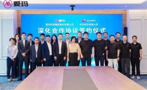 爱玛科技与华为深化合作：以技术赋能携手，共拓两轮绿色智能出行新未来