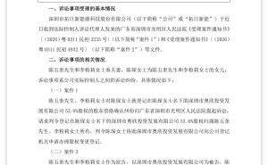 拓日新能董事长夫妇起诉董事女儿 股权纠纷下公司单日市值缩水近6亿