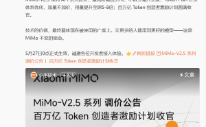 小米MiMo-V2.5系列API价格大调整,最高直降99%且全球同步生效