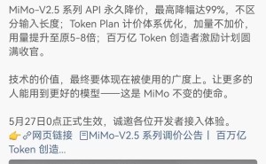 雷军宣布小米MiMo-V2.5系列API永久降价 最高降幅达99% 推动AI基建发展