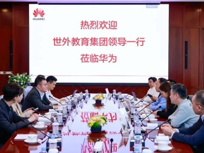 上海世外教育集团携手华为：共探教育数字化新路径 共绘智慧教育新蓝图