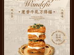 熬夜抢购却遇“隔夜点心”？裕莲茶楼牛轧万得福限量营销引争议