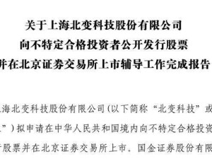北变科技冲刺IPO：父子三人控股超八成，38岁董事长23岁已任总经理