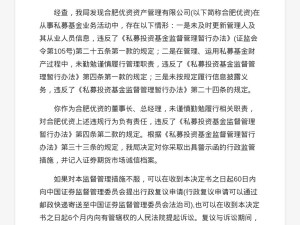 合肥优资私募业务违规，董事长曹其伟领警示函并被记入诚信档案
