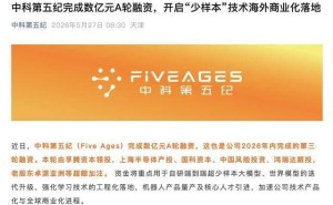 中科第五纪获数亿元A轮融资,资金助力技术升级与机器人量产及全球商业化