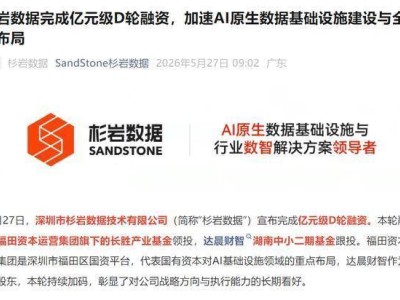 杉岩数据斩获亿元级D轮融资，领航AI原生数据赛道，创始人华为履历亮眼
