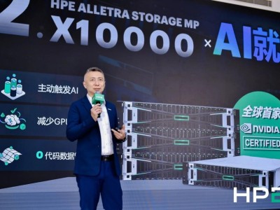 HPE发布AI智能体存储新品，以数据智能引擎驱动企业AI转型新未来
