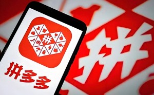 拼多多陈磊:新起点上加大投入 深耕供应链孵化国际影响力自营品牌