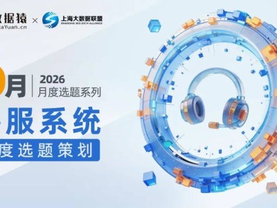 AI Agent重塑客服新格局：2026年客服系统如何跨越“服务断点”迈向“价值起点”？