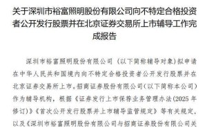裕富照明IPO辅导收官,63岁董事长陆群夫妻携手,深耕照明产业近二十载