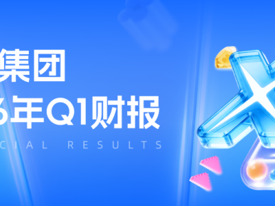 迅雷2026年Q1财报亮眼:总营收同比增54.1%,出海业务成新增长极