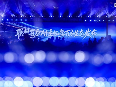 联想百应AI主机携生态战略亮相，以“软硬服”一体助力企业AI转型加速