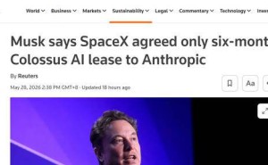 马斯克称Anthropic租SpaceX算力仅半年 必要时或收回资源