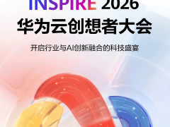 2026华为云创想者大会将启 微赞直播共探AI+直播营销新未来