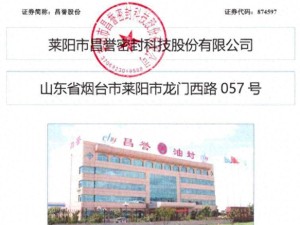 昌誉股份冲刺北交所IPO:董事长杜胜携家族控股,妻子张日环退出董事会