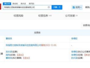 董明珠卸任格力预制菜装备科技公司要职,李德权接棒担任新法定代表人