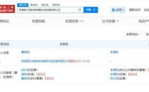 董明珠卸任格力预制菜装备科技公司要职,李德权接棒担任新法定代表人