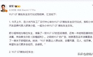 雷军舒淇齐助阵！小米YU7 GT首批车主交付仪式，尽显品牌温度与诚意