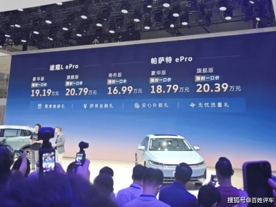 上汽大众ePro家族登场：以德系品质与智能革新，重塑家用混动市场新秩序