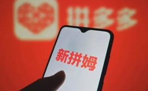 拼多多“新拼姆”战略：助力中国厂长告别代工，迈向品牌出海新征程