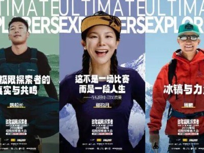 2026搜狐极限探索者大会启幕在即，议程揭晓共赴勇气与热爱之旅