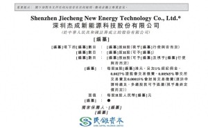 杰成新能源冲刺港交所：26岁创办公司 董事长郑伟鹏控股超七成