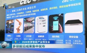 2026世界智能产业博览会亮点纷呈 麒麟软件、蚂蚁科技等发布多项前沿成果