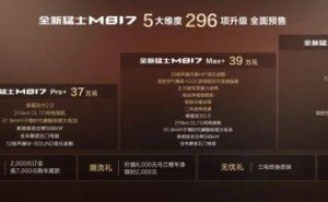 37万起售！全新猛士M817携“五新”实力来袭，解锁5+2+X多元出行新体验