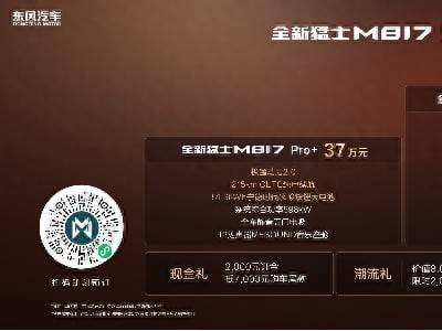全新猛士M817全球首秀预售37万起！美学动力安全智能舒享五大实力进阶