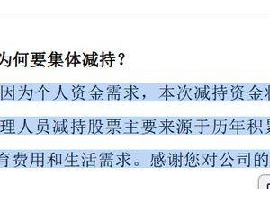 三花智控高管高位减持引争议，“孩子教育”理由遭质疑股价跳水