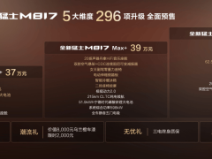37万起售！猛士M817携华为黑科技登场 重新定义智能越野新标杆