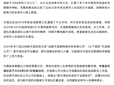 天涯社区6月1日重启在即 昔日数据得以存续 共建新天涯邀您同行
