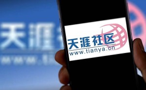 天涯社区6月1日重启：1.3亿用户记忆将重现，初代网红摇篮能否再续辉煌？