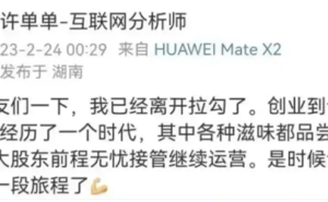 拉勾网破产重整,创始人许单单复盘:自身性格与行业环境成主因