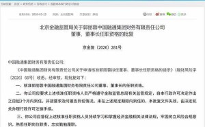 北京金融监管核准：郭丽蓉正式出任融通集团财务公司董事长一职