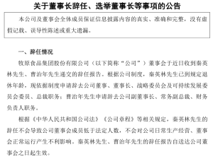 “河南首富”秦英林退休辞任牧原董事长 “95后”儿子秦牧原拟进董事会
