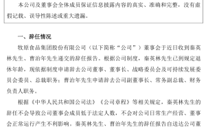 河南首富秦英林退休辞任牧原董事长 49岁曹治年接棒 “95后”儿子秦牧原进董事会