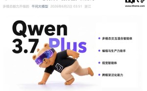 阿里推出Qwen3.7-Plus模型:多模态升级,视觉与语言融合开启智能体新篇
