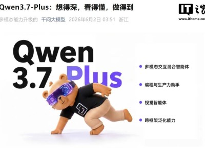 阿里推出Qwen3.7-Plus模型：多模态升级，视觉与语言融合开启智能体新篇