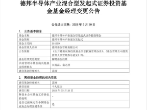 百亿基金经理离场，德邦基金深陷多重困境未来突围路在何方？
