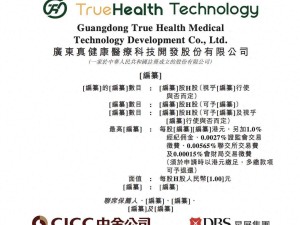真健康医疗冲刺港交所：董事长张昊任控股近半，年薪超四百万有22年行业经验