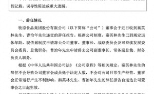 牧原股份高层变动：曹治年接棒董事长，95后秦牧原跻身董事会