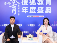 搜狐教育盛典：启郡教育余志成谈成人教育，从“追随”到“架构”引领新方向