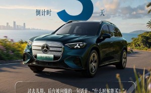 奔驰全新纯电GLC SUV 6月5日开启预售 车身加长配置丰富 7月正式上市