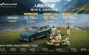 五菱星光L预售开启!13万级插混6座SUV,空间大配置高还享三电终身质保