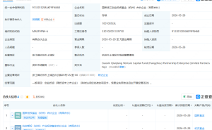 国新基金、上城资本等在杭州成立创投基金,出资额10亿