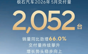 极石汽车月销刚过两千却存续5年：魏桥布局轻量化背后的关键棋子